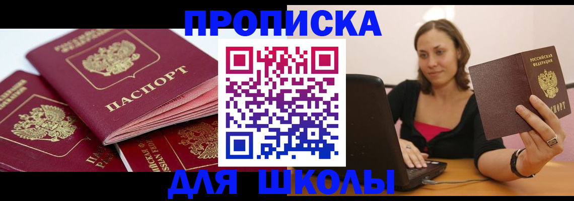 прописка законно в Ступино