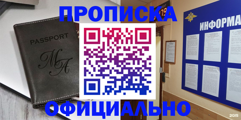 прописка 2025 в Ступино