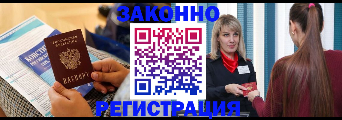 прописка для военкомата в Ступино